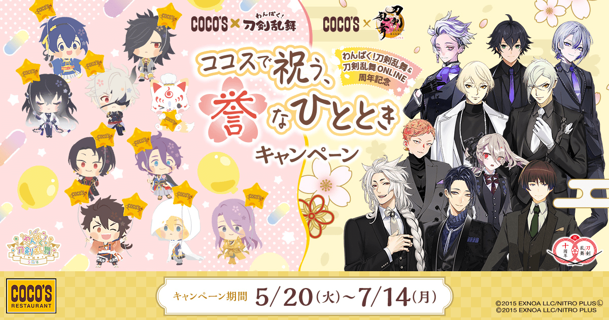 COCO'Sココスコラボ刀剣乱舞マルチファイルコンプ20枚セット ココス【公式】 on X: 