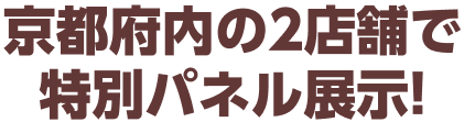 オリジナルグッズ受注販売