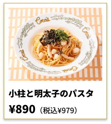 小柱と明太子のパスタ