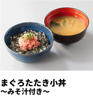 まぐろたたき小丼